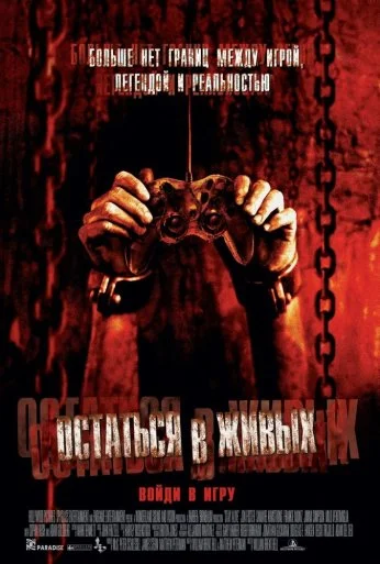 Остаться в живых (2006) онлайн бесплатно